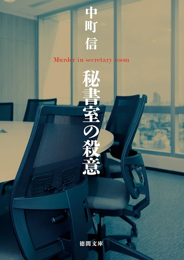 【中古】 三河湾殺人望郷歌 長篇ミステリー/徳間書店/宗田理 中古】 三河湾殺人望郷歌 長篇ミステリー (Tokuma novels